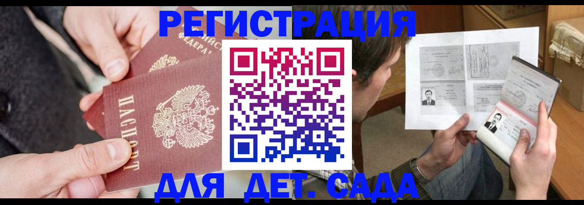 прописка в Смоленске