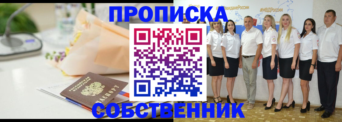 прописка паспорт в Смоленске