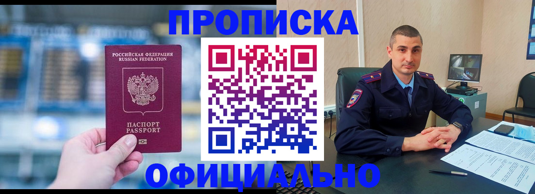 прописка в Смоленске