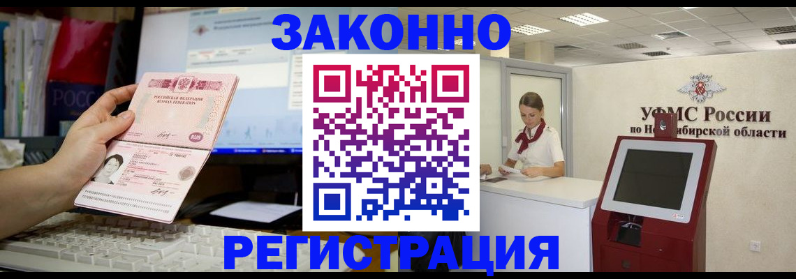 временная регистрация надежно в Смоленске