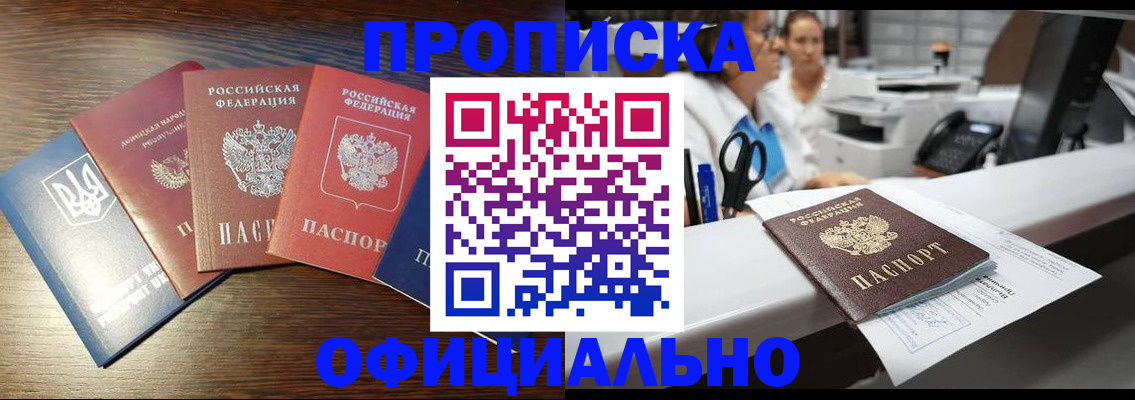 прописка законно в Смоленске